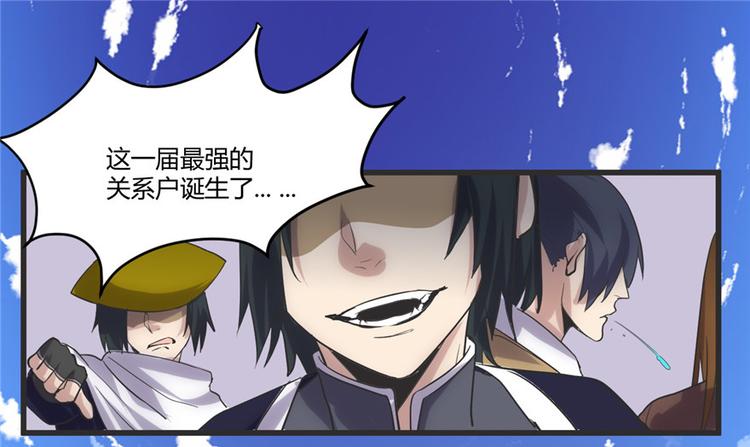 第4话 最强关系户93