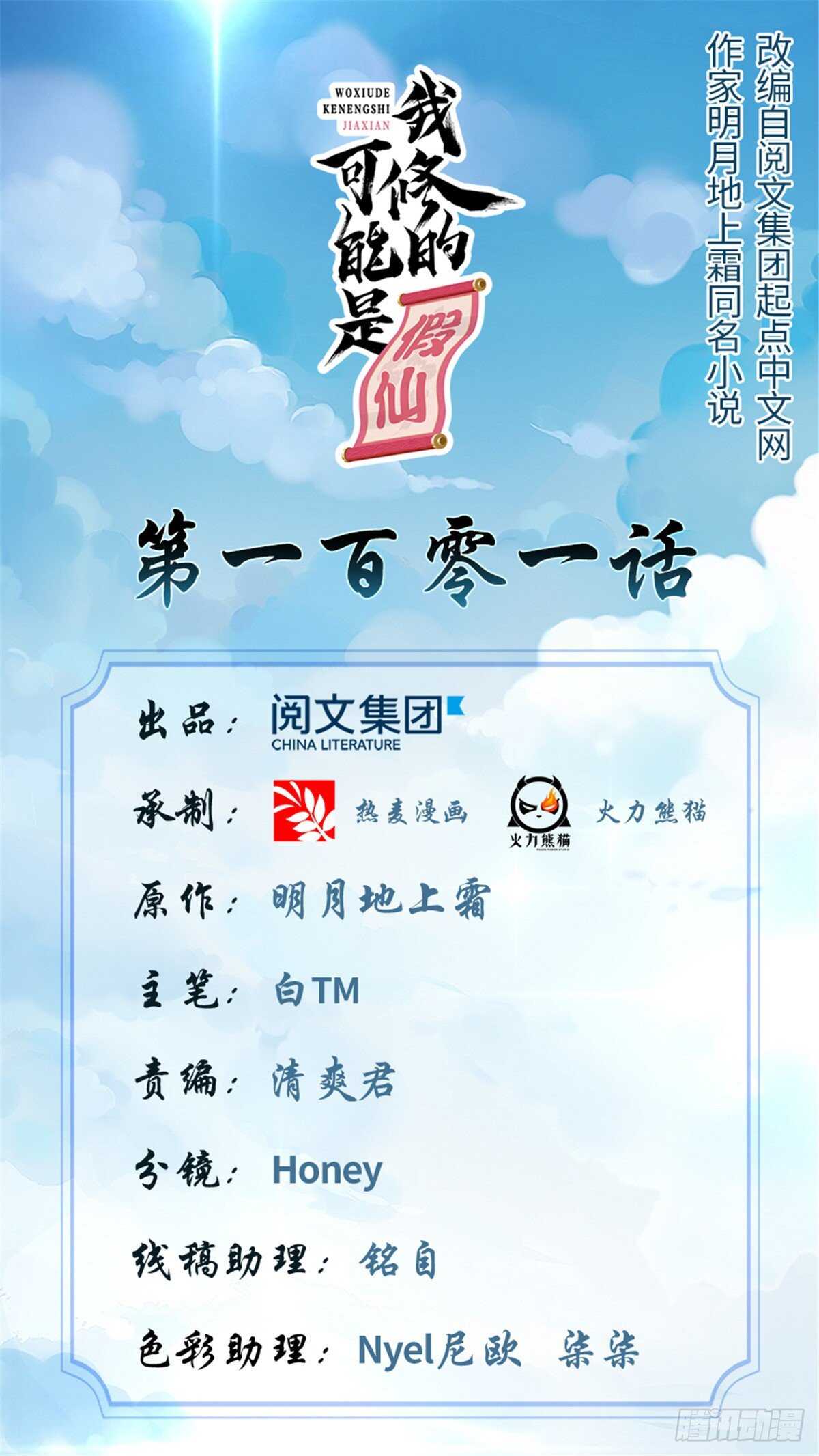 第101话  安林即将暴走0