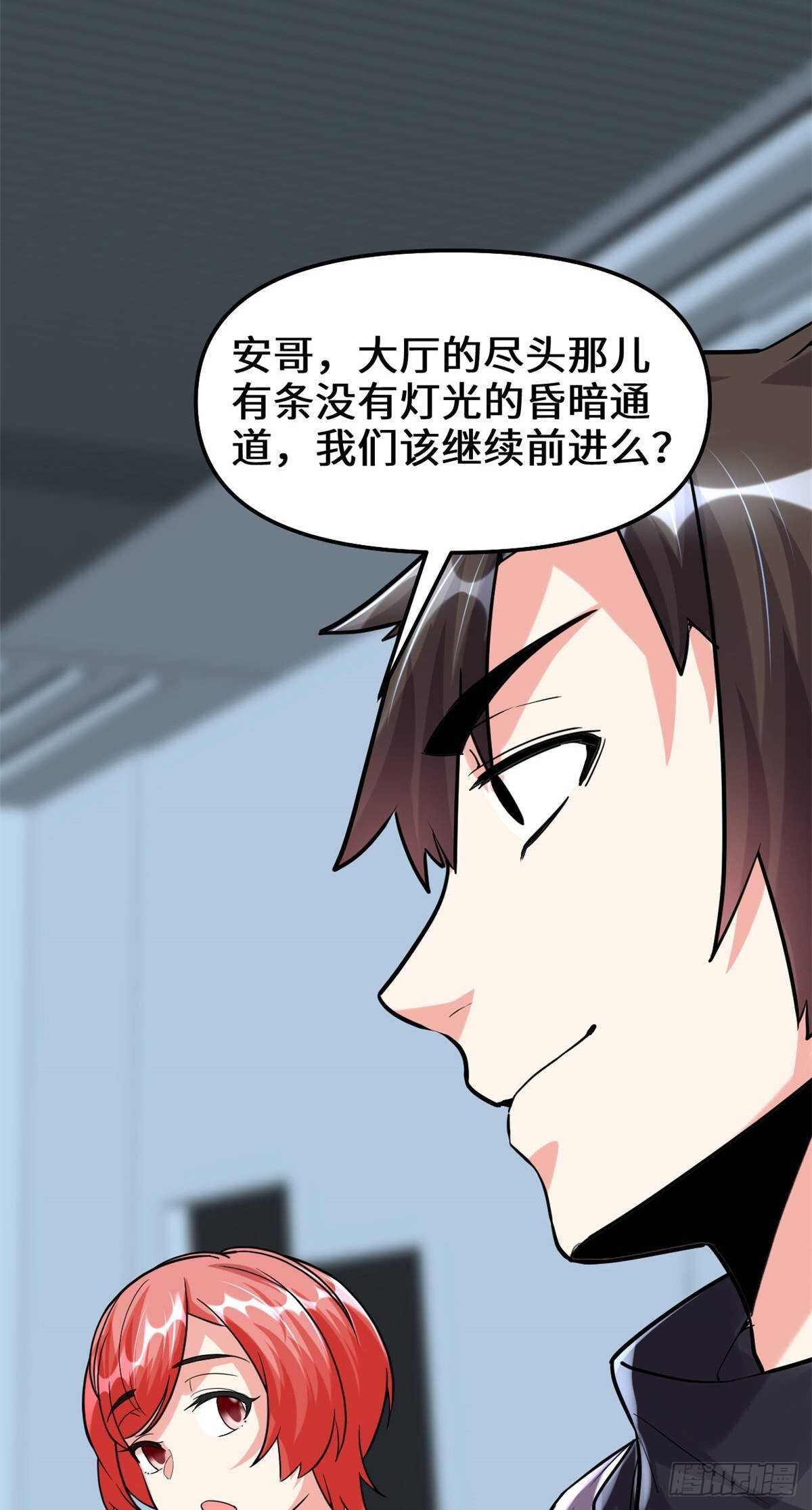 第81话 不按套路的试炼！43