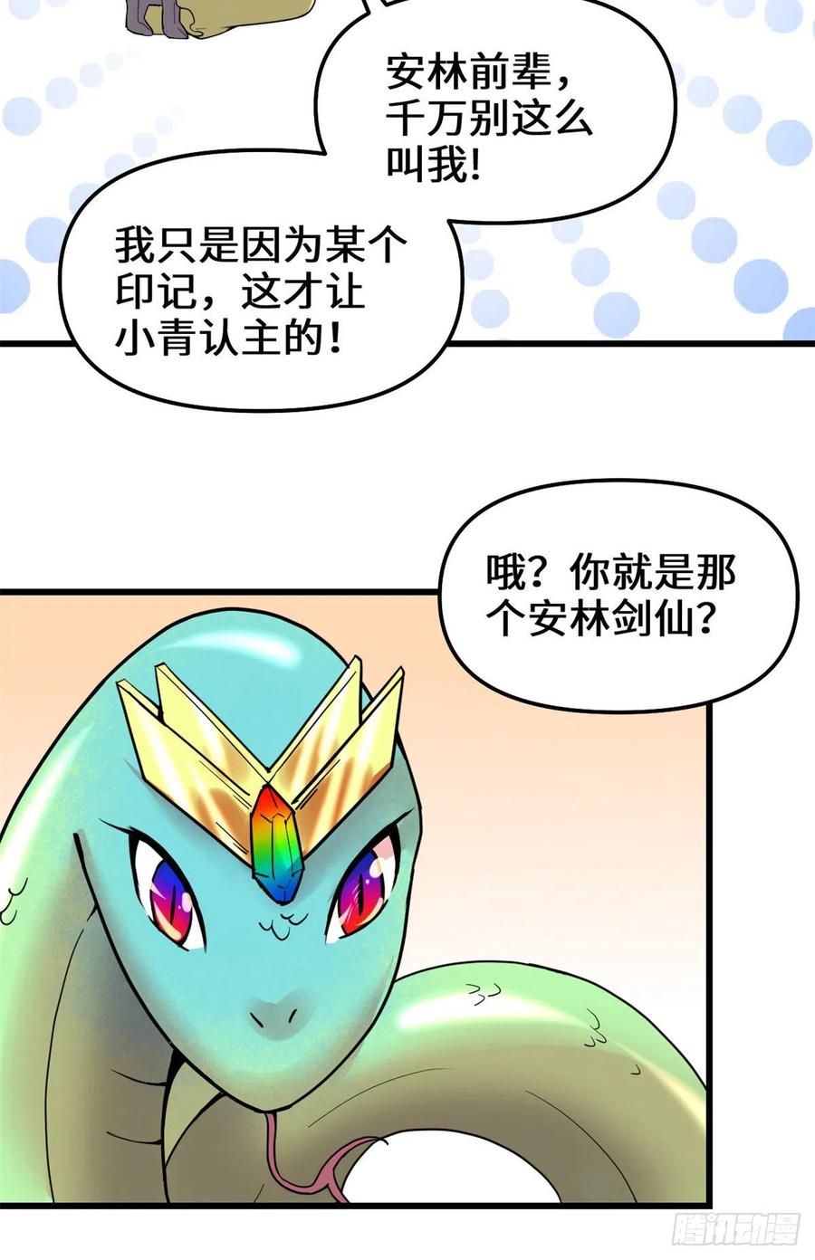 203 安林剑仙，女帝找你21