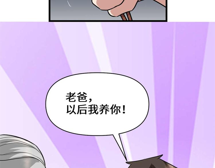 第51话 老爸，我养你69