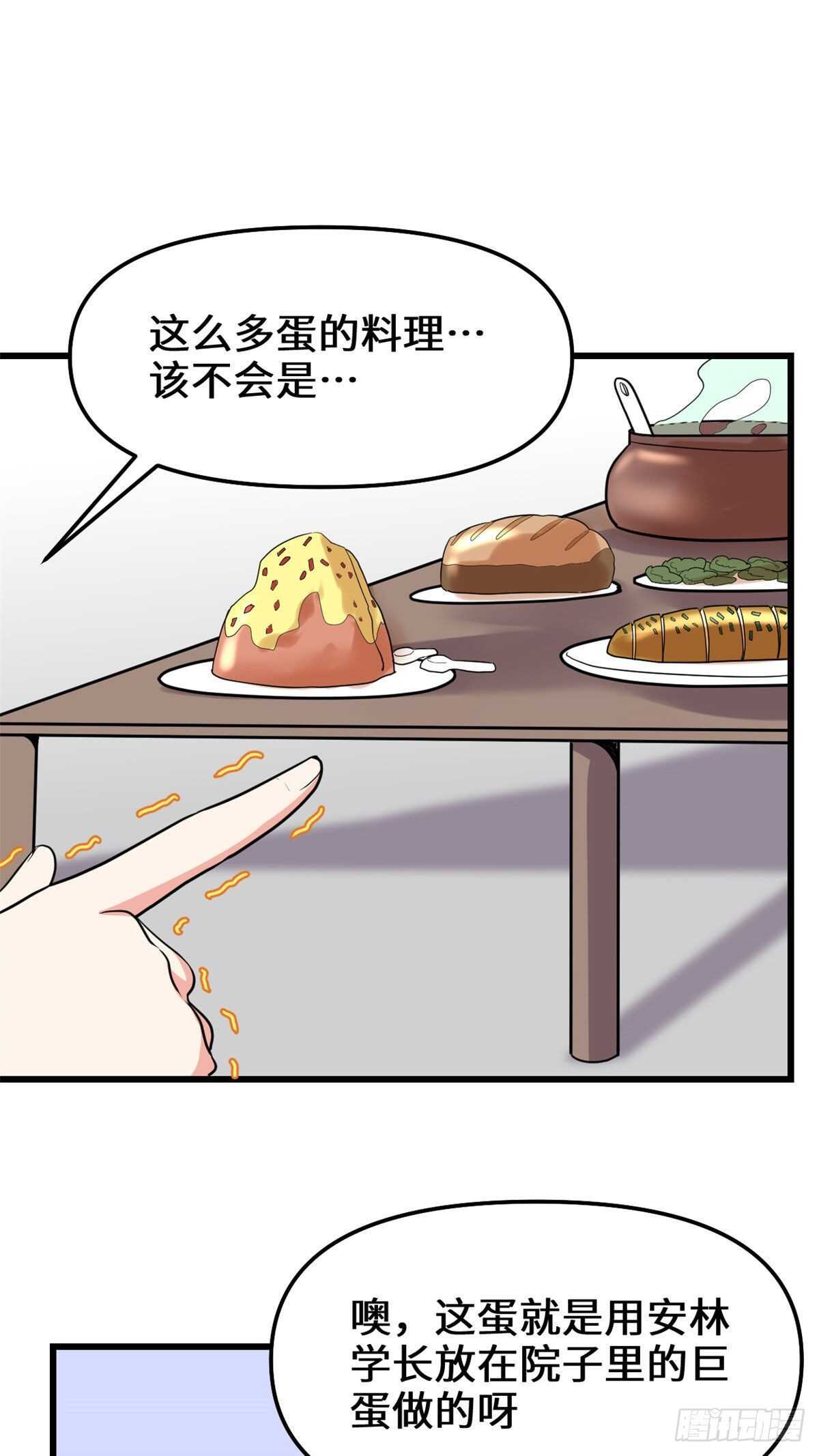 第117话 安林的四弟46
