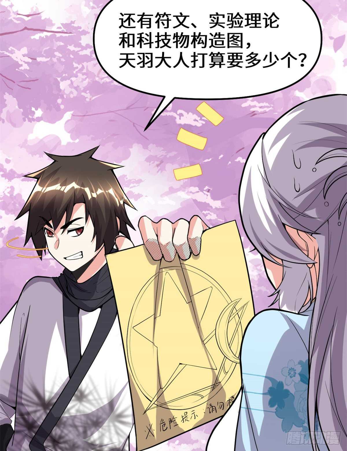第143话 天羽大人，秒啊！29