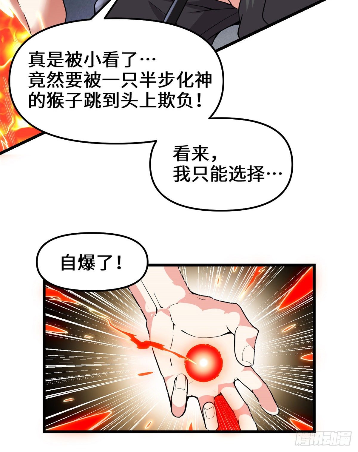 第158话 是不是男人？！18