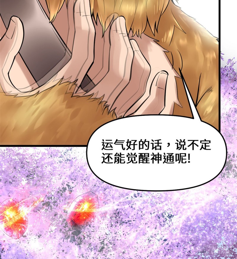 第68话 和野兽打交道24
