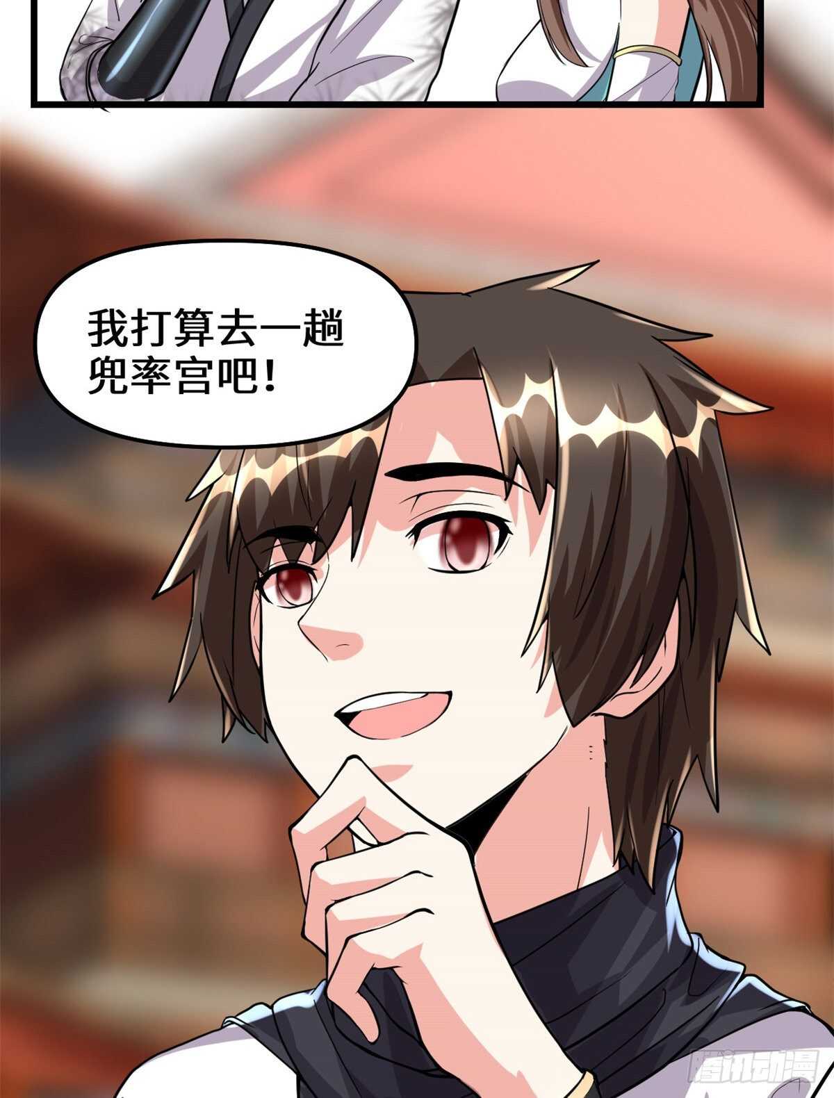 第94话 神兽宗46
