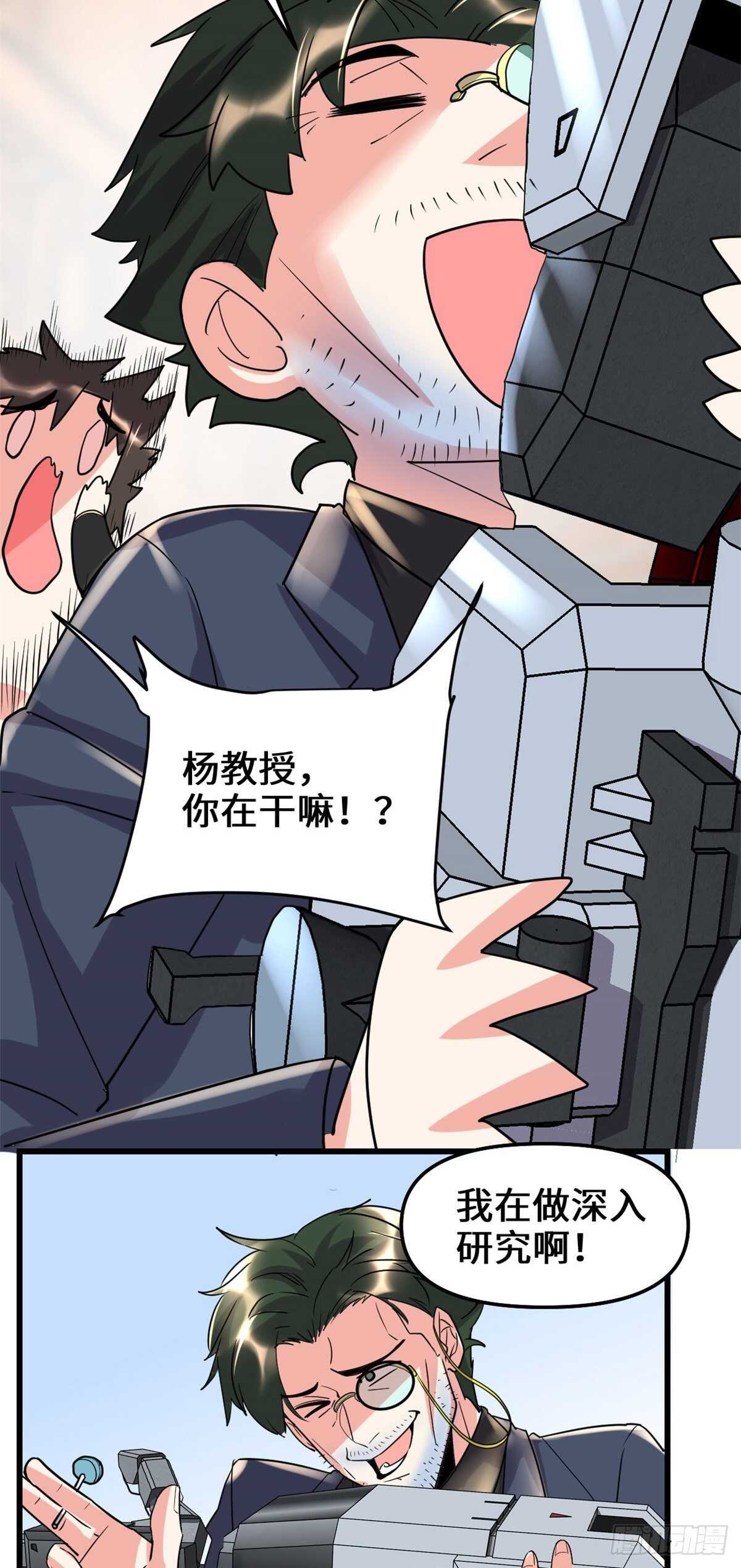 第109话 大科学家杨教授26
