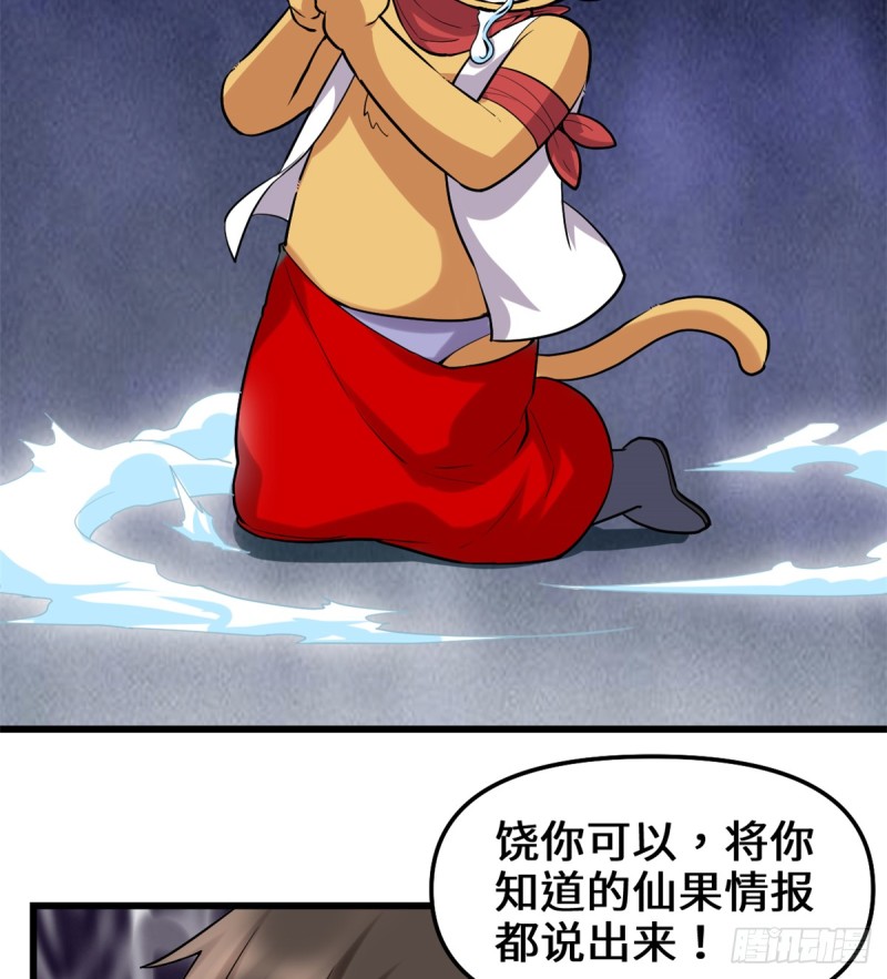 第68话 和野兽打交道10