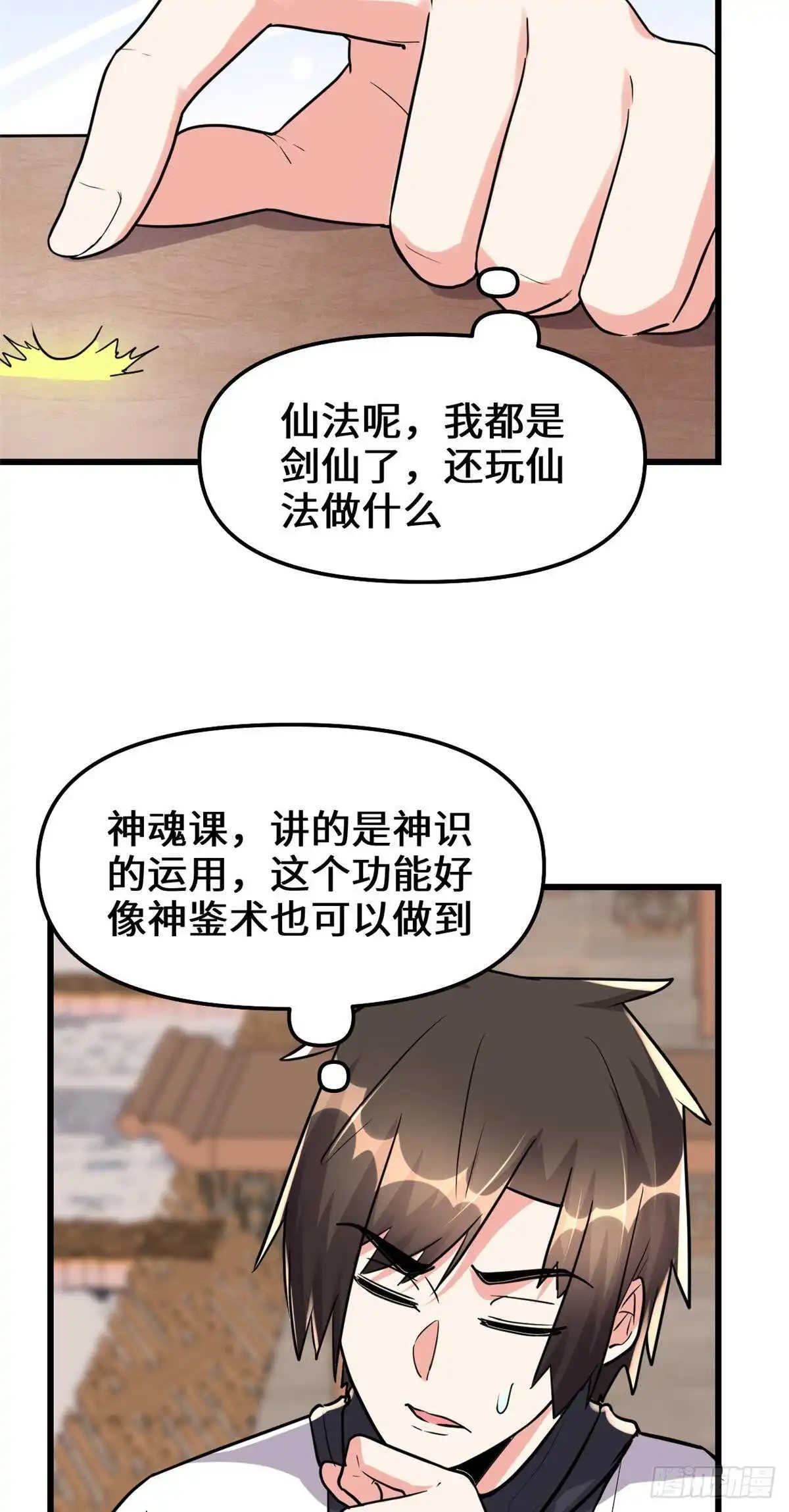 第112话 安林有后辈了40