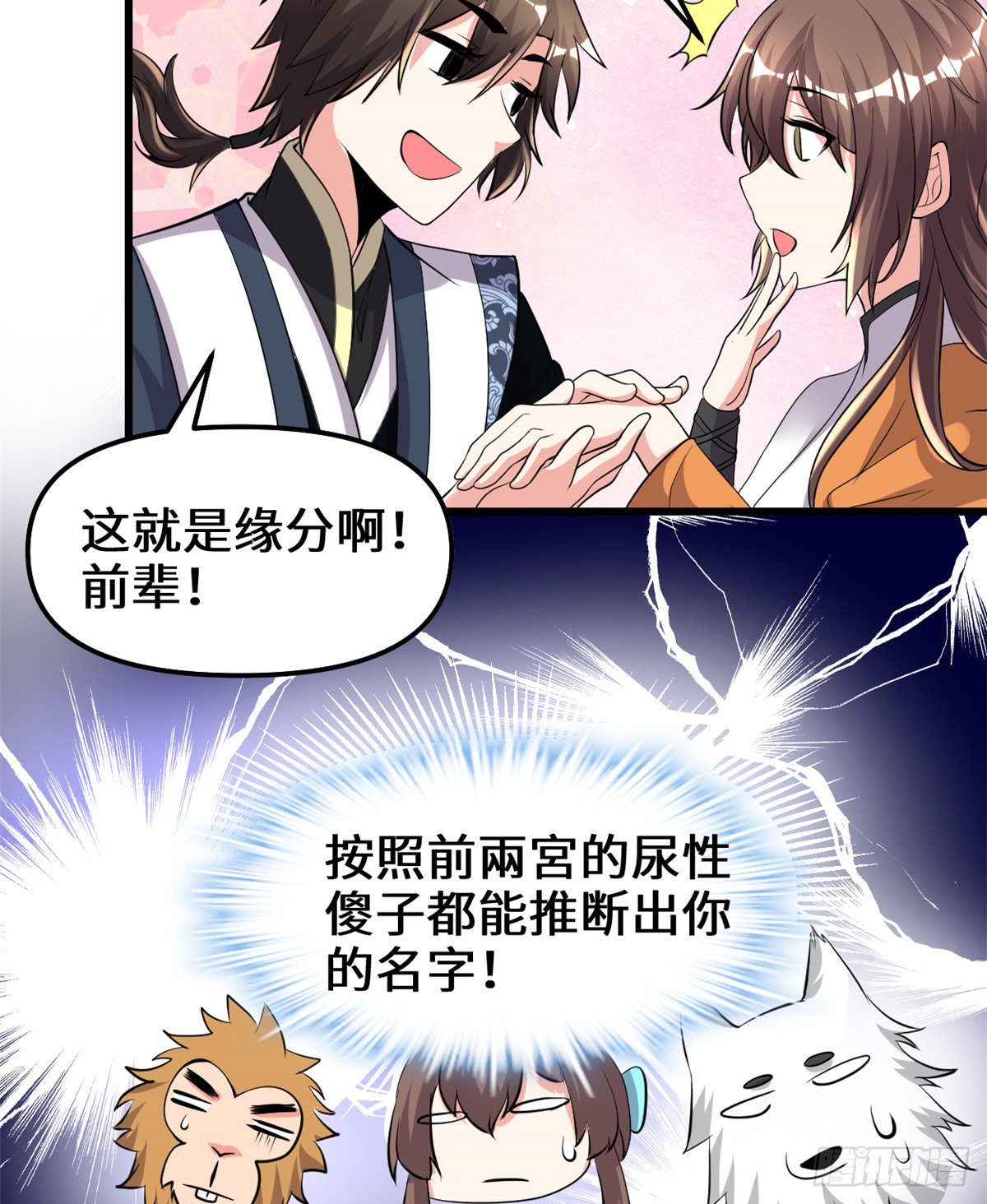 第155话  秋之宫，舞剑！20