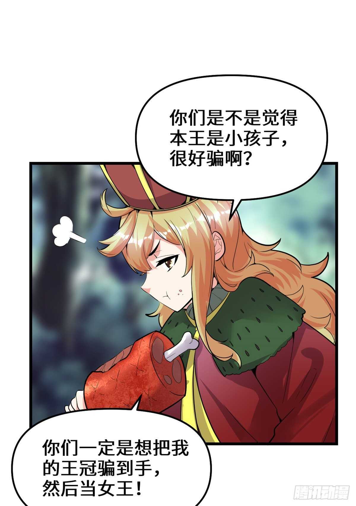 第137话 女王大人24