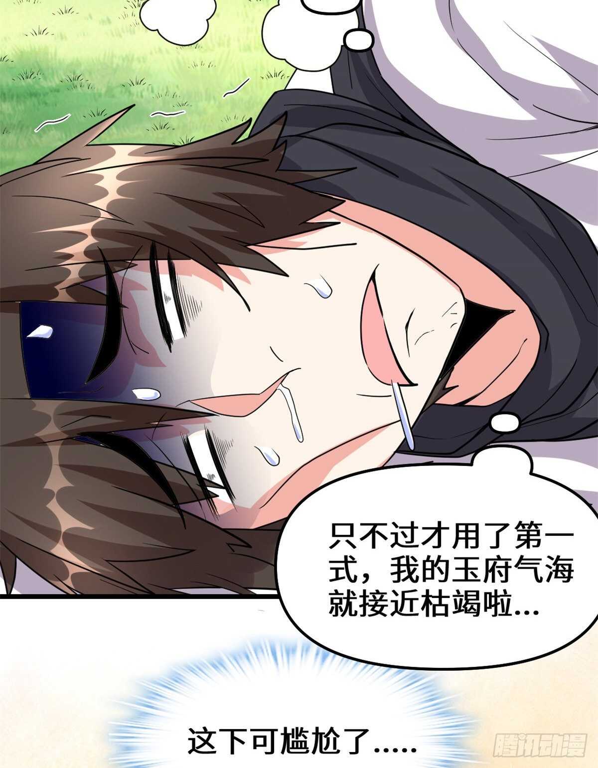 第99话 深渊中的偶遇36