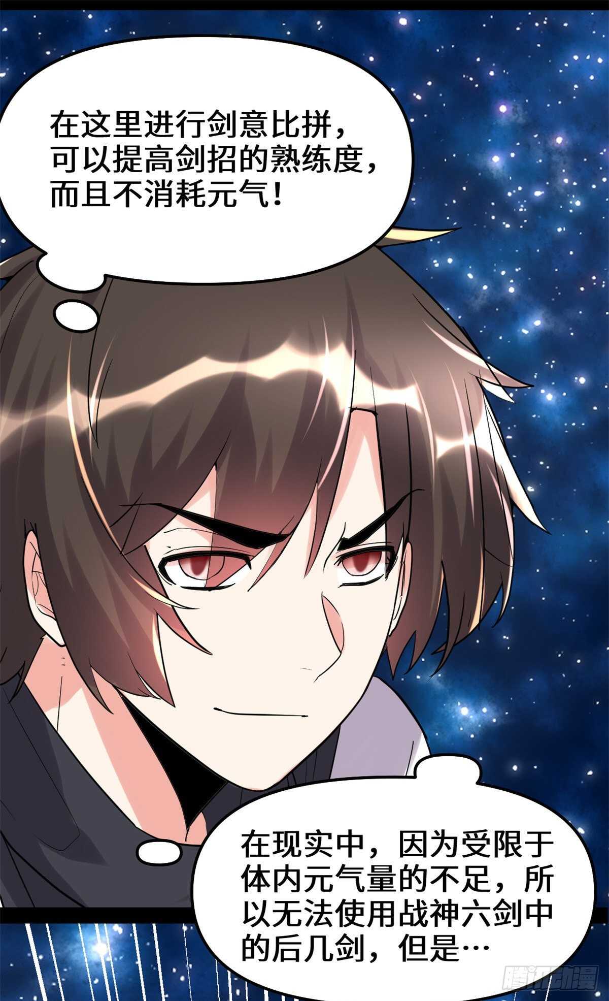 第110话 你别乱劈啊！36