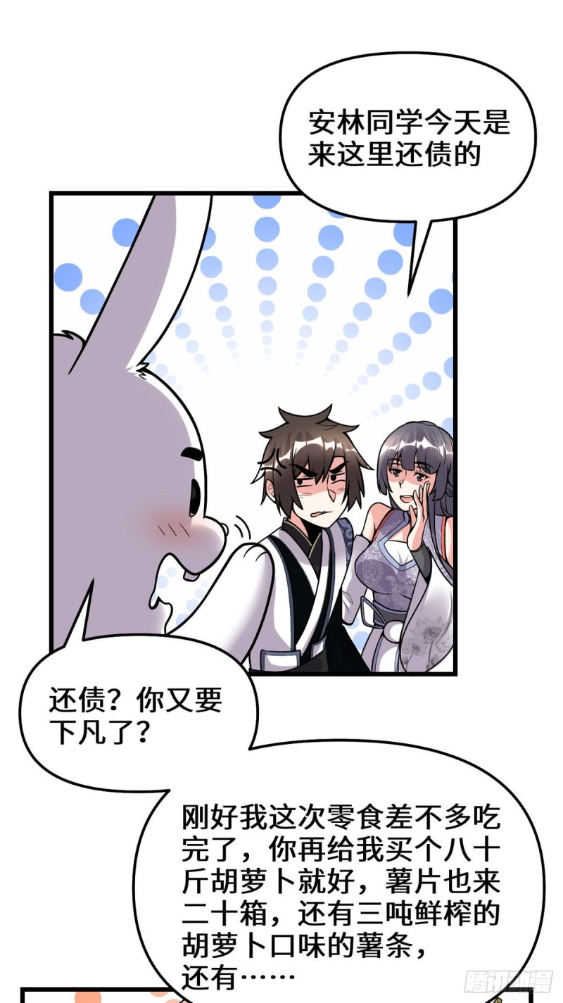 第168话 月宫，嫦娥！9