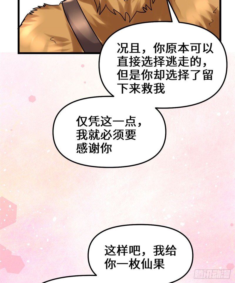 第69话 兽丹到手！89
