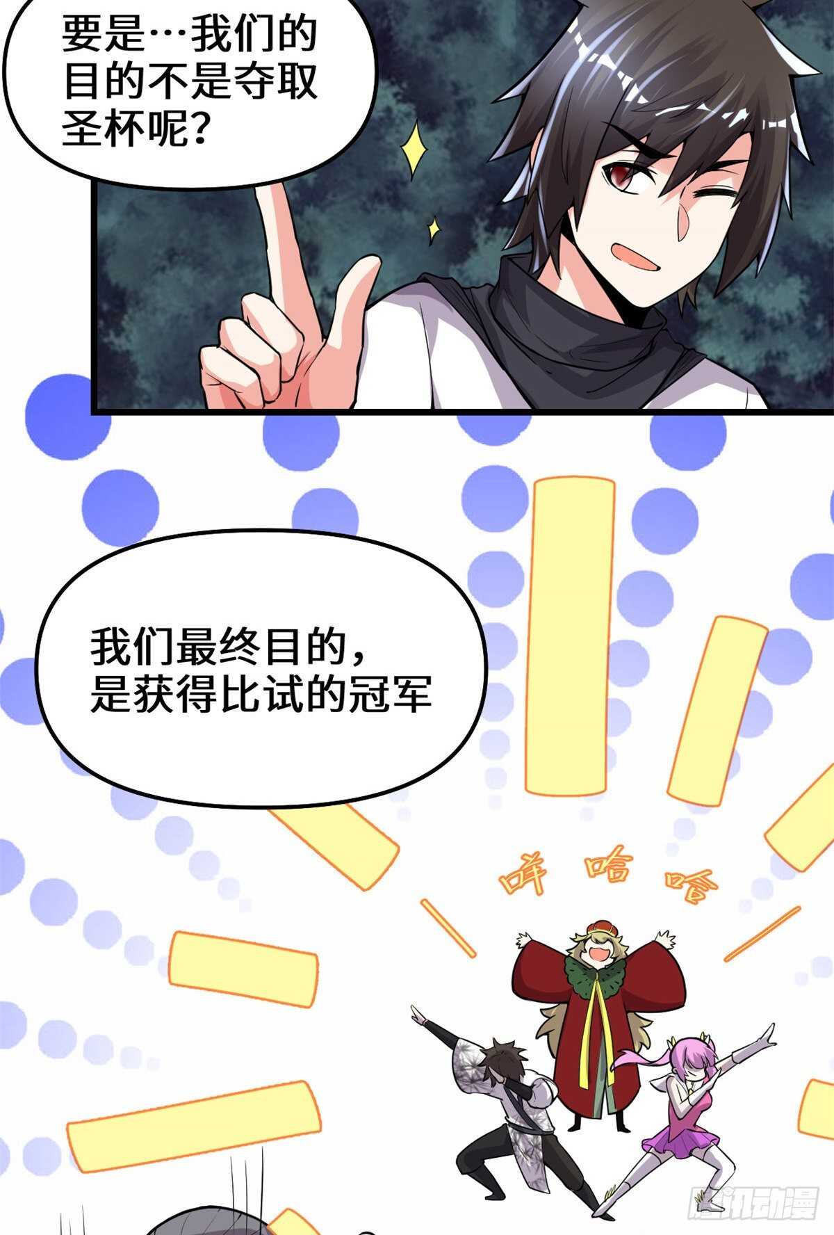 第138话 联手夺取金圣杯15