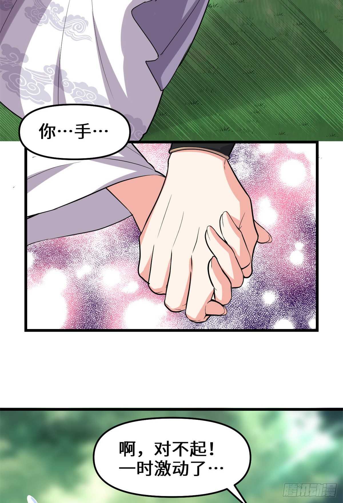 第109话 大科学家杨教授32