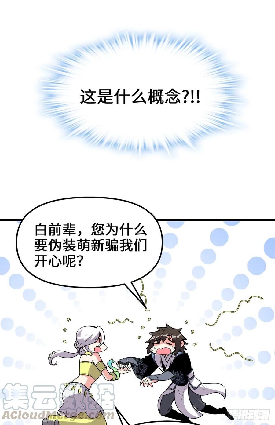 203 安林剑仙，女帝找你20