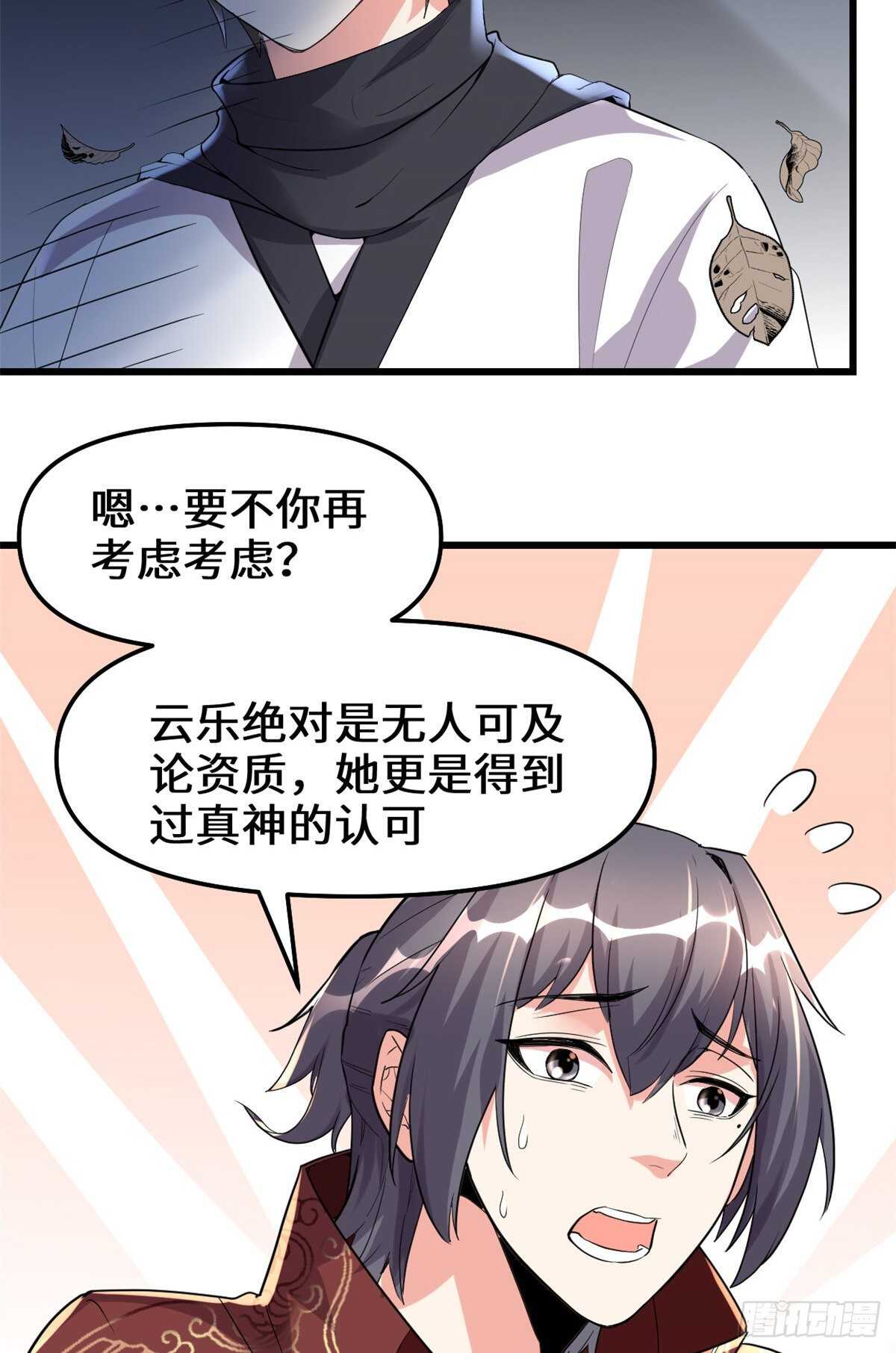 第111话 大舅子的期许9