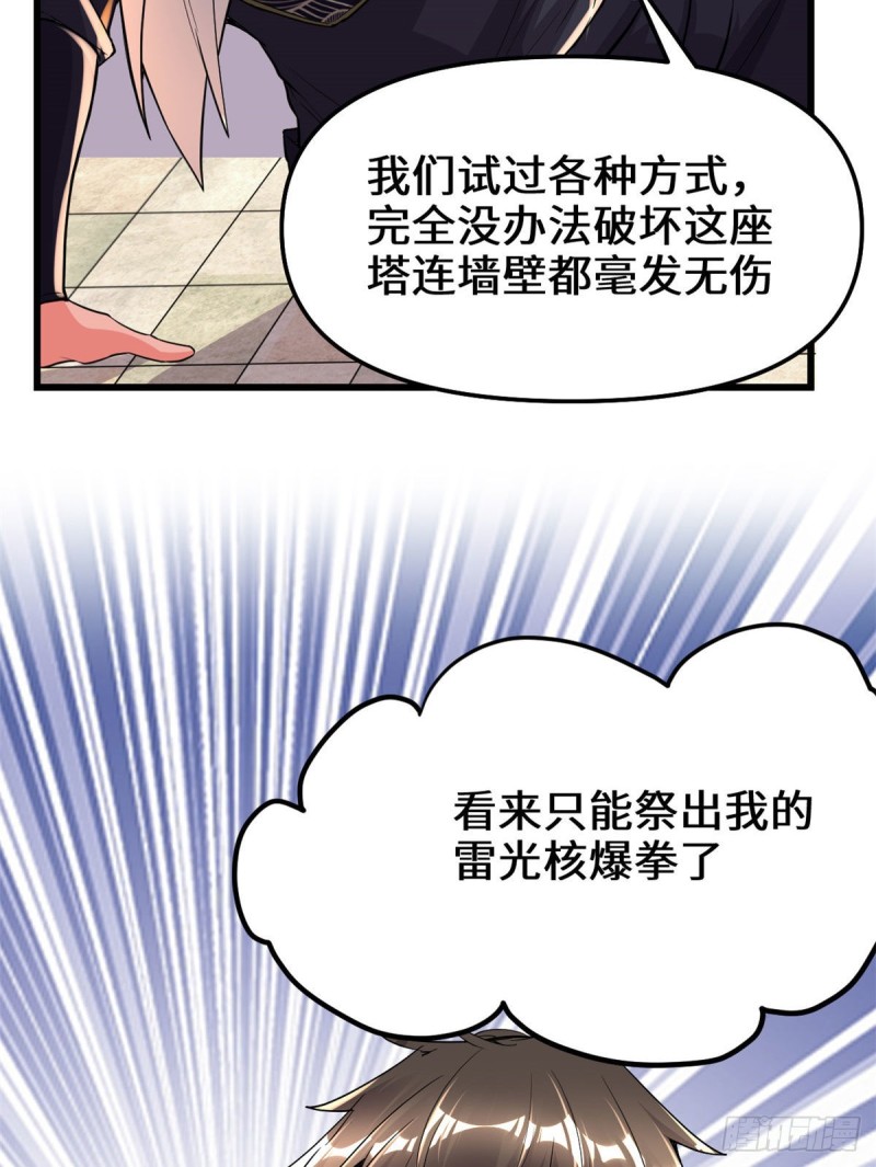 第131话 掉入陷阱19