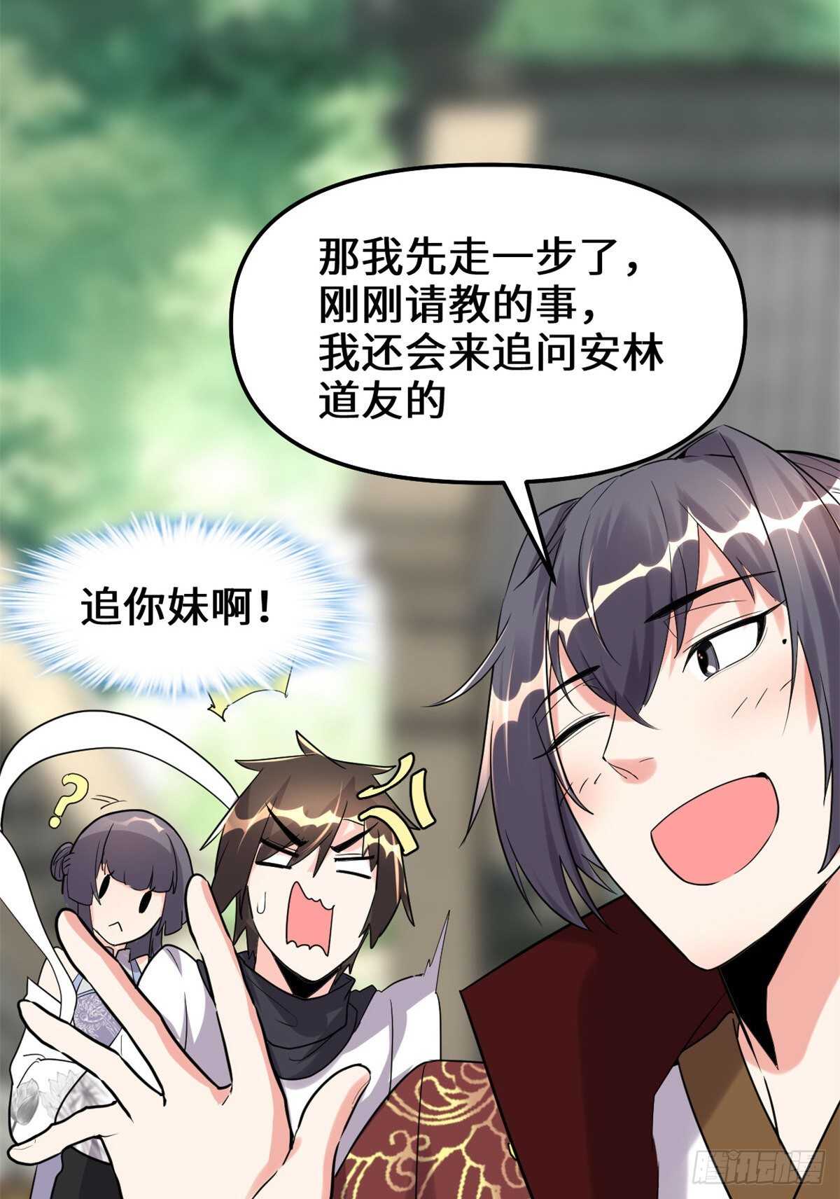 第111话 大舅子的期许20