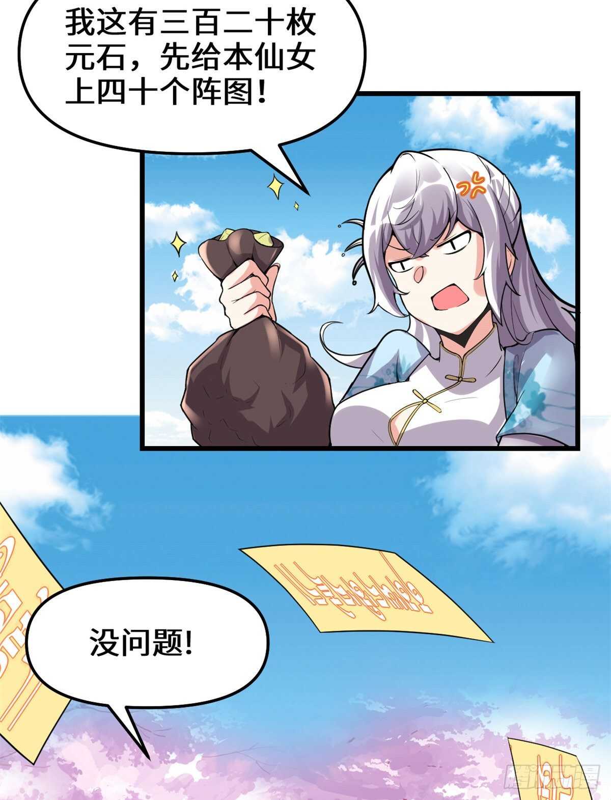 第143话 天羽大人，秒啊！26