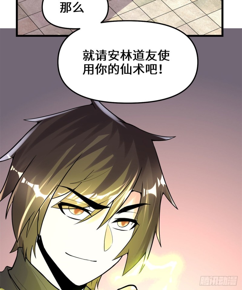 第131话 掉入陷阱40