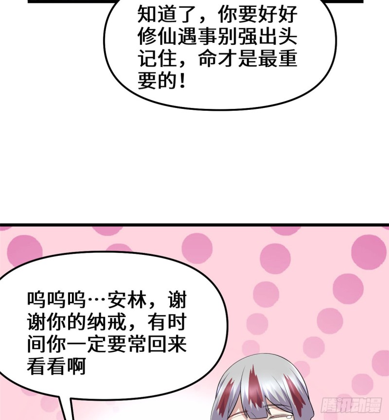 第65话 氪金玩家53