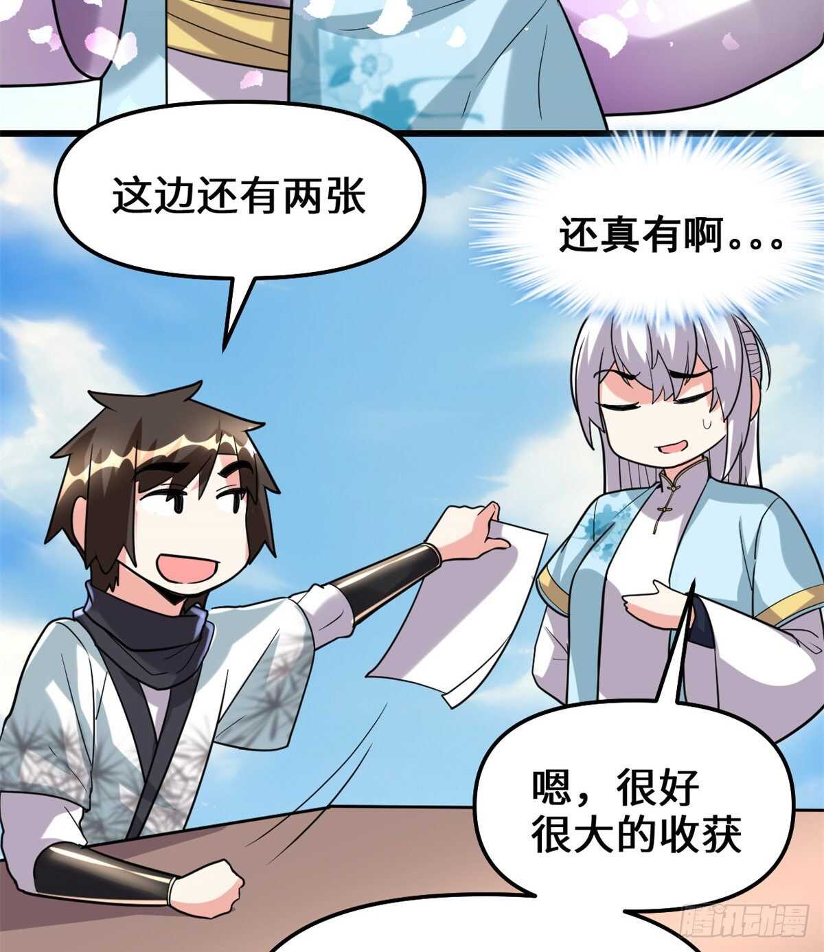 第94话 神兽宗6