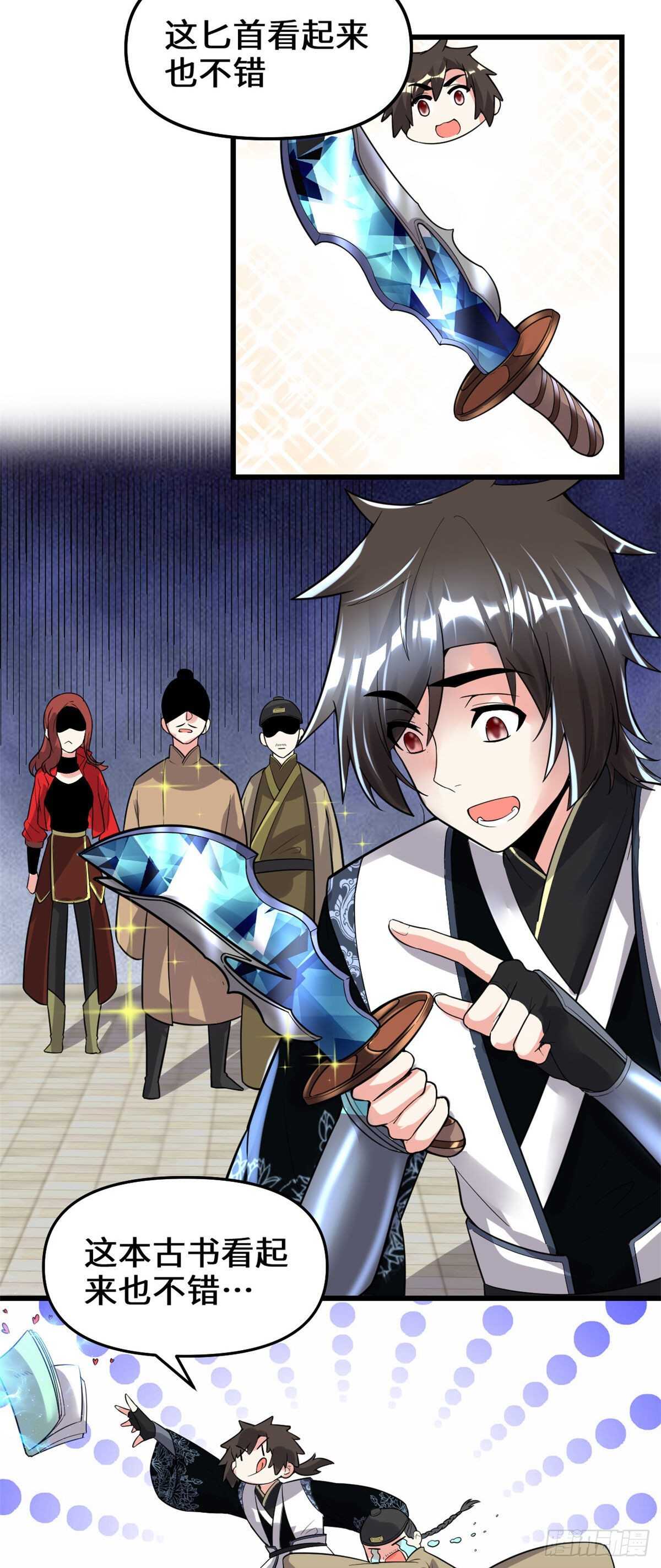第151话 遗物认主12
