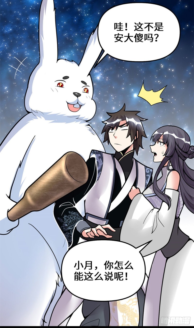 第168话 月宫，嫦娥！8
