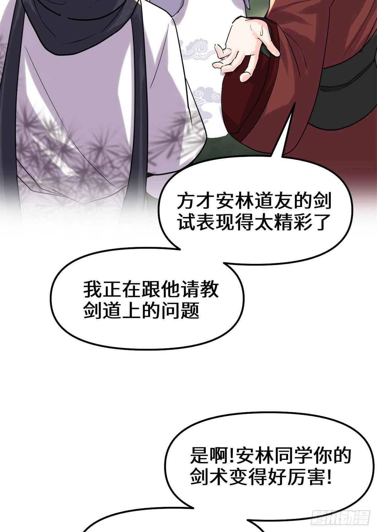 第111话 大舅子的期许18
