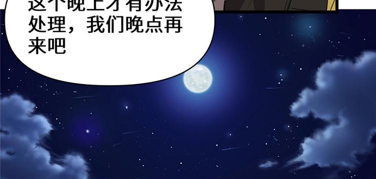 第38话 黄溪村抓鬼50