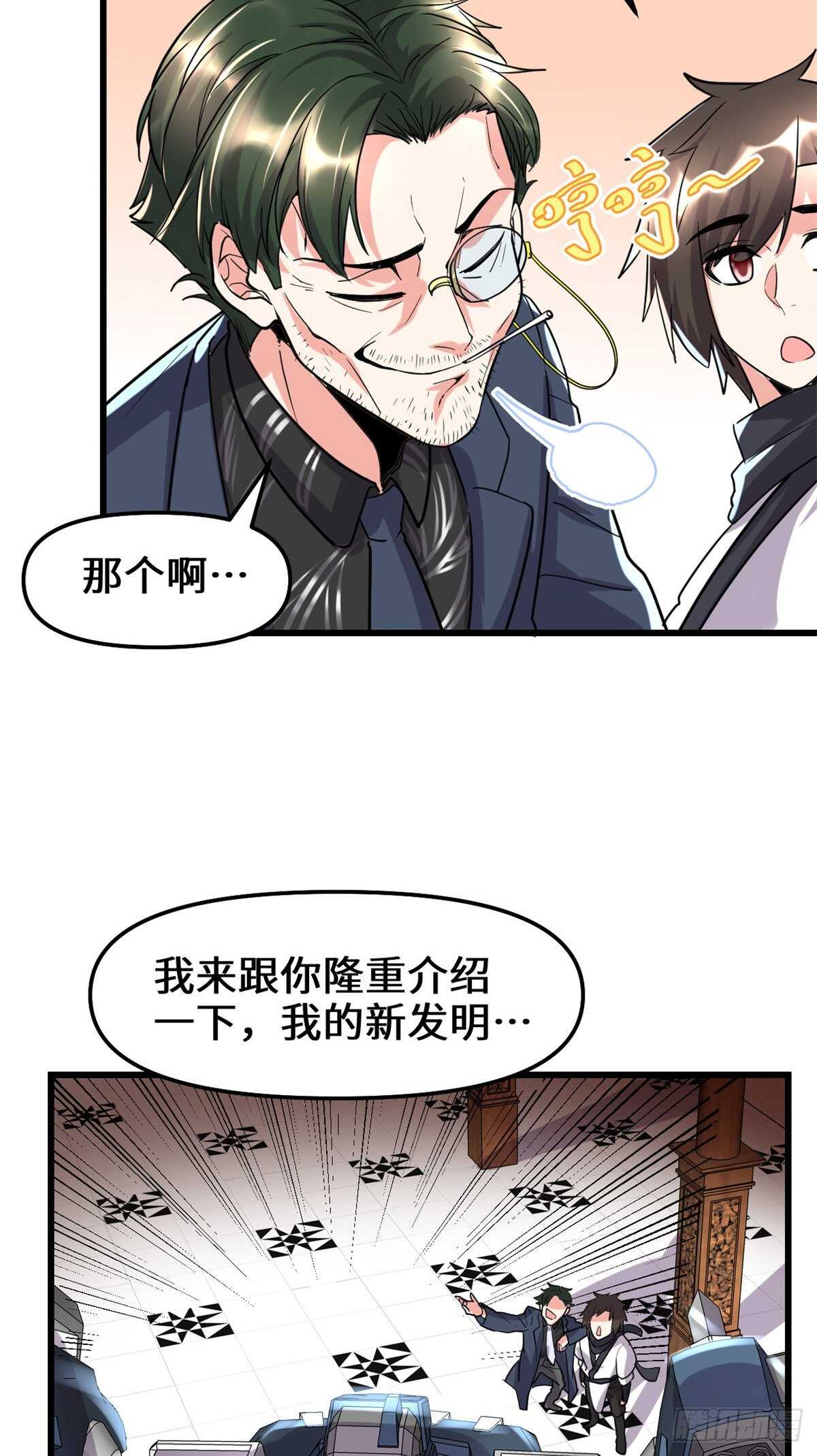 第109话 大科学家杨教授12