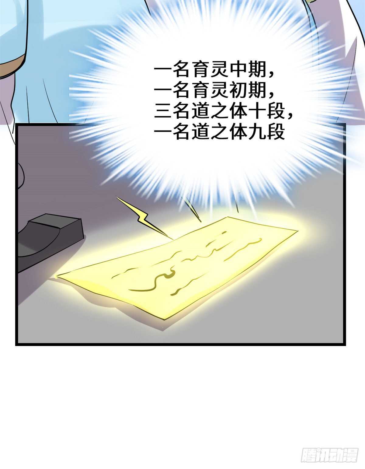 第81话 不按套路的试炼！27