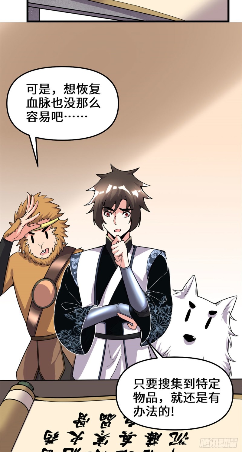 第175话 痛饮妖帝血！22