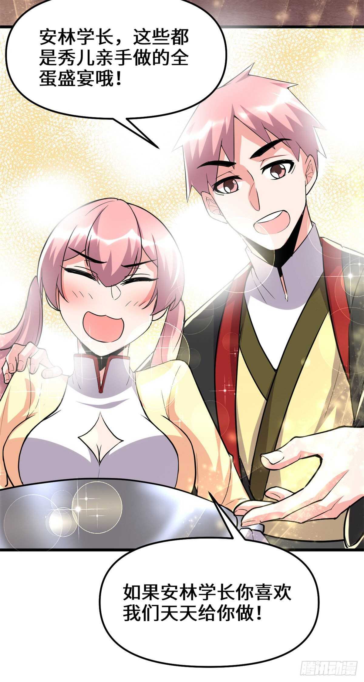 第117话 安林的四弟44