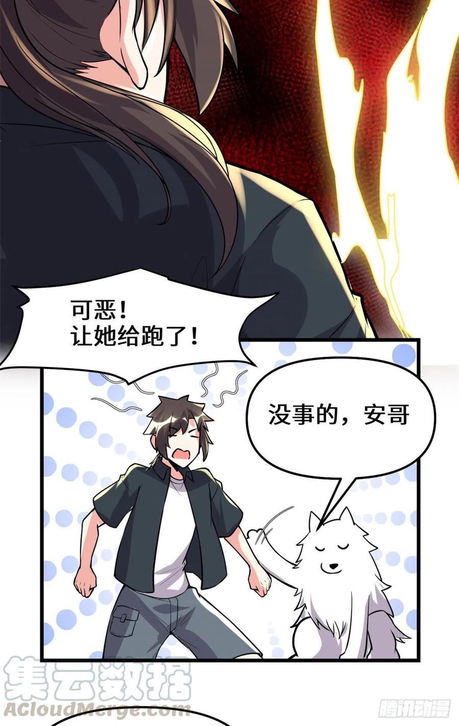 第193话 我不同意8