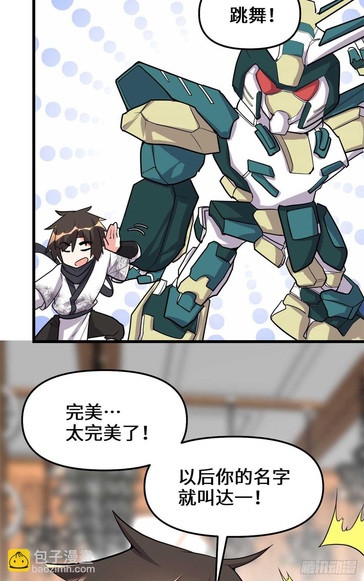 第111话 大舅子的期许29