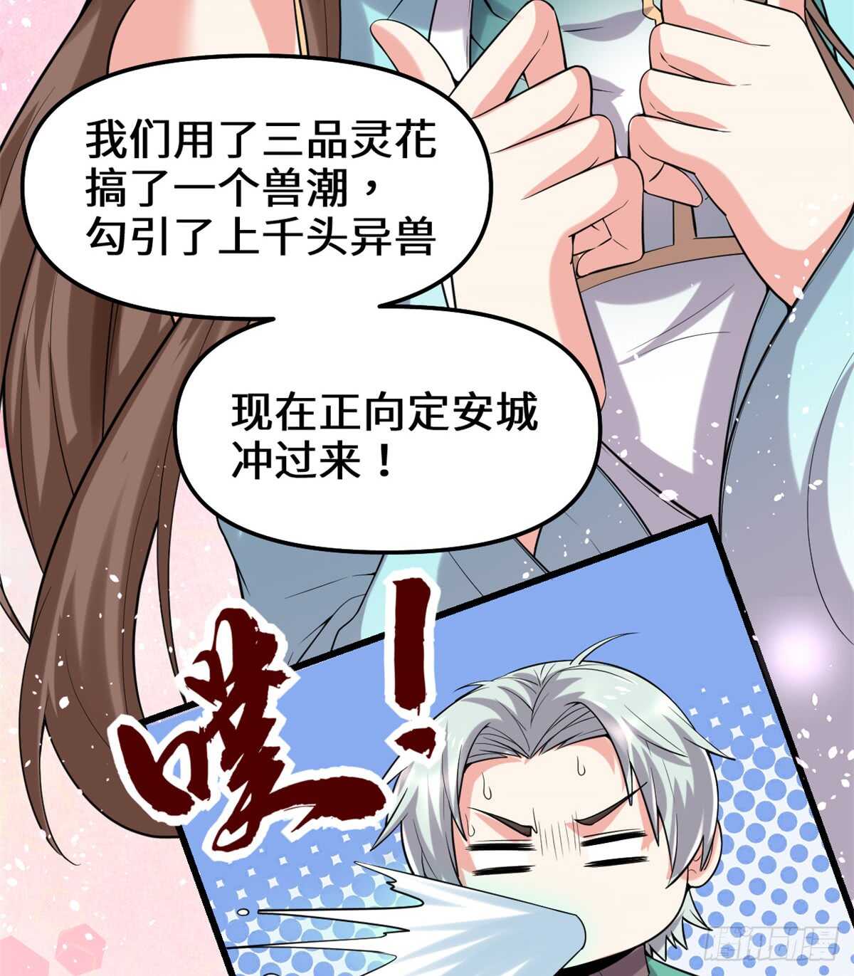 第70话 星夜真王！12
