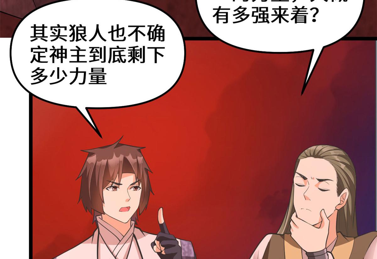 253 去杀神主？！58