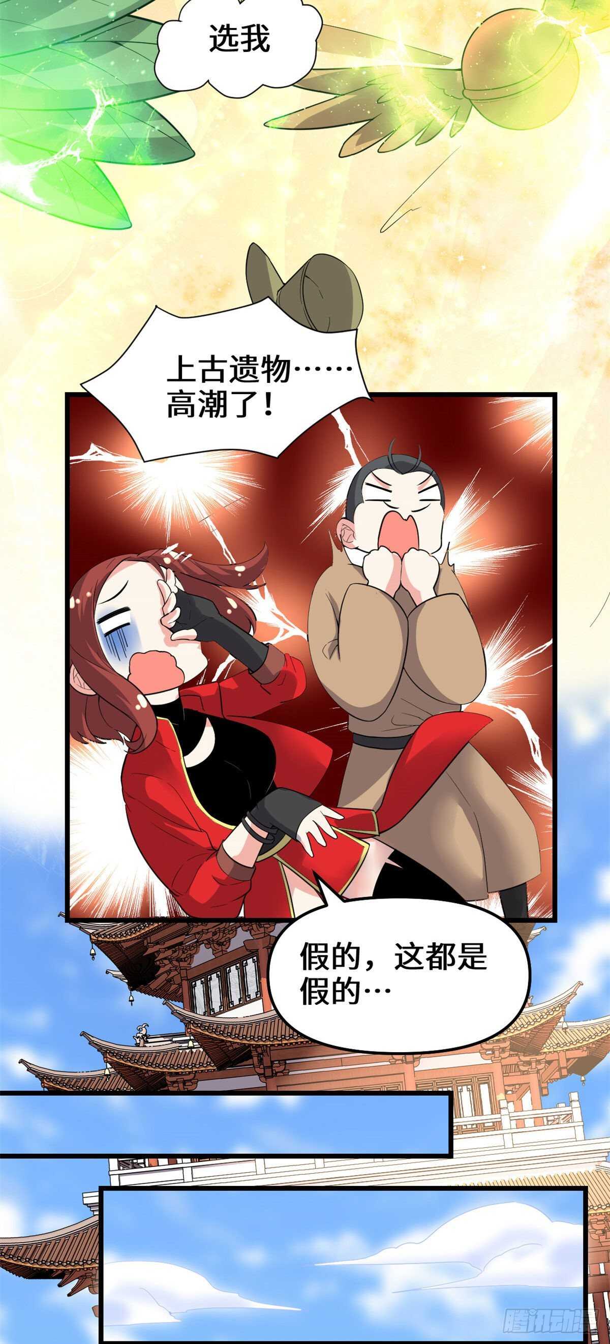 第151话 遗物认主14