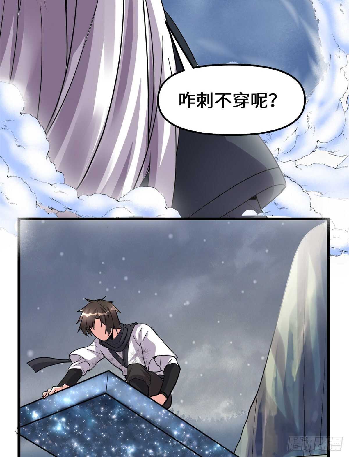 第105话 镇魔塔，炸了！18