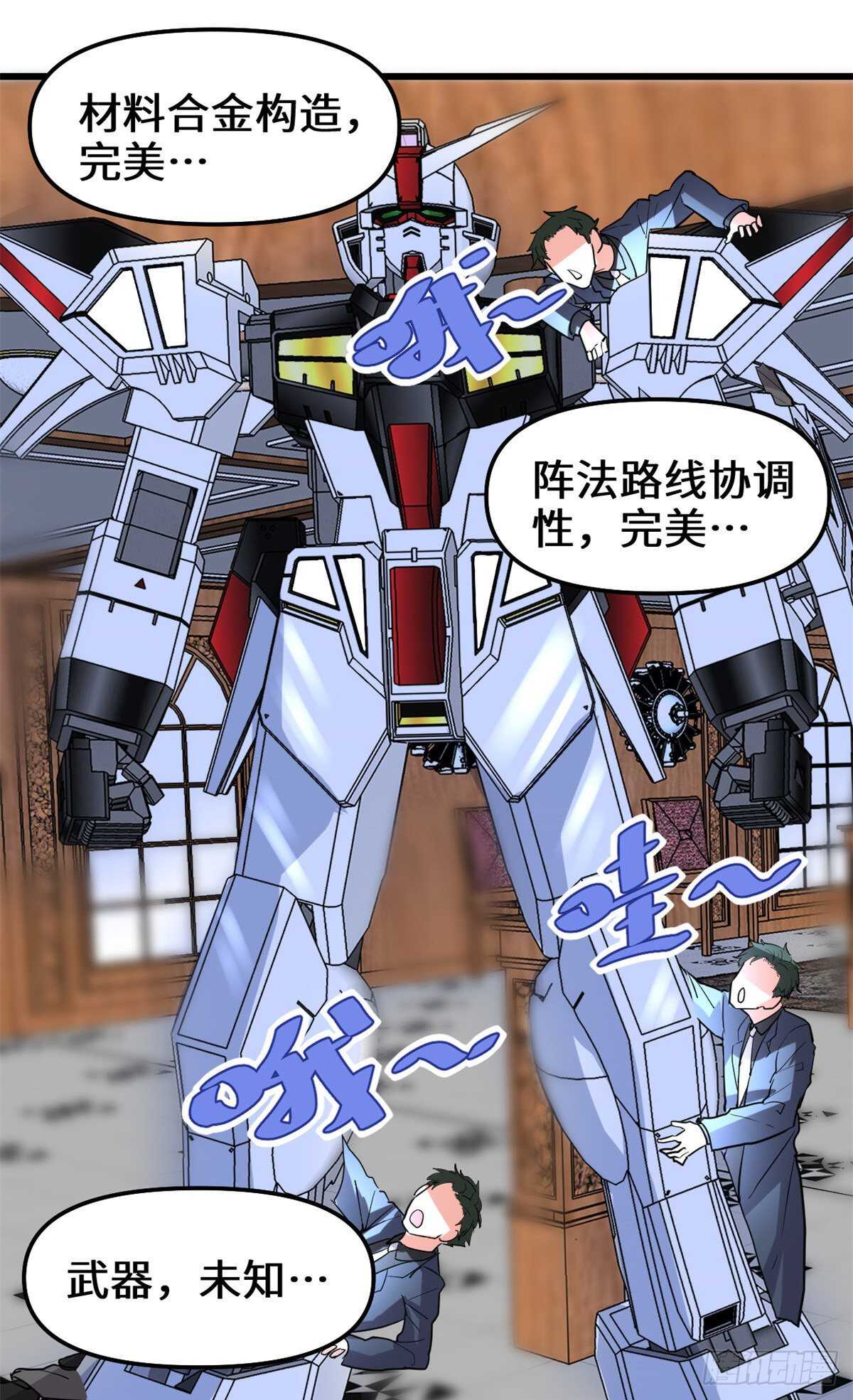 第109话 大科学家杨教授21