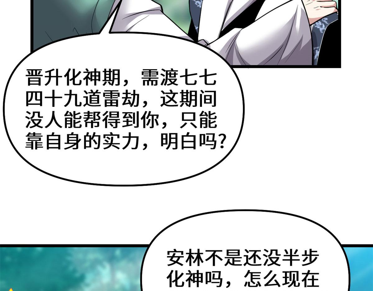 231 化神渡劫49
