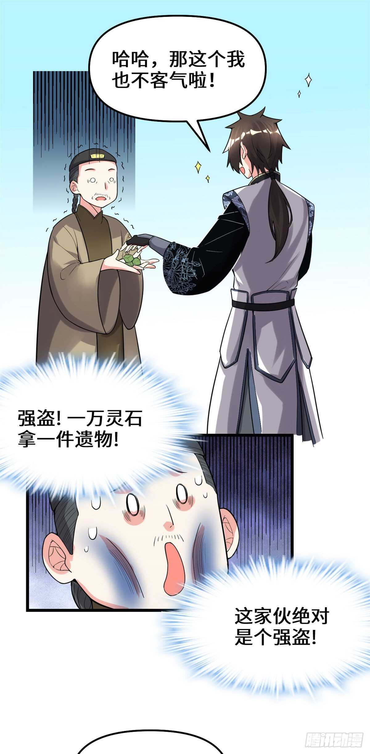 第151话 遗物认主11
