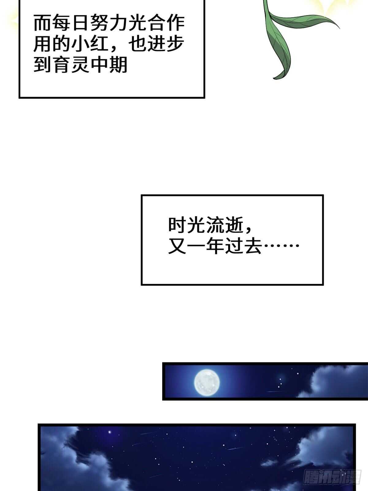 第144话 时光荏苒23