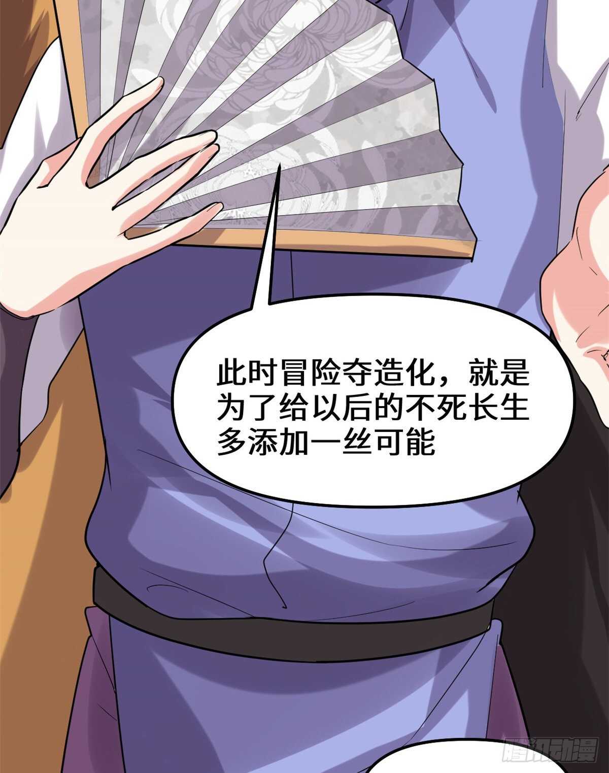 第81话 不按套路的试炼！52