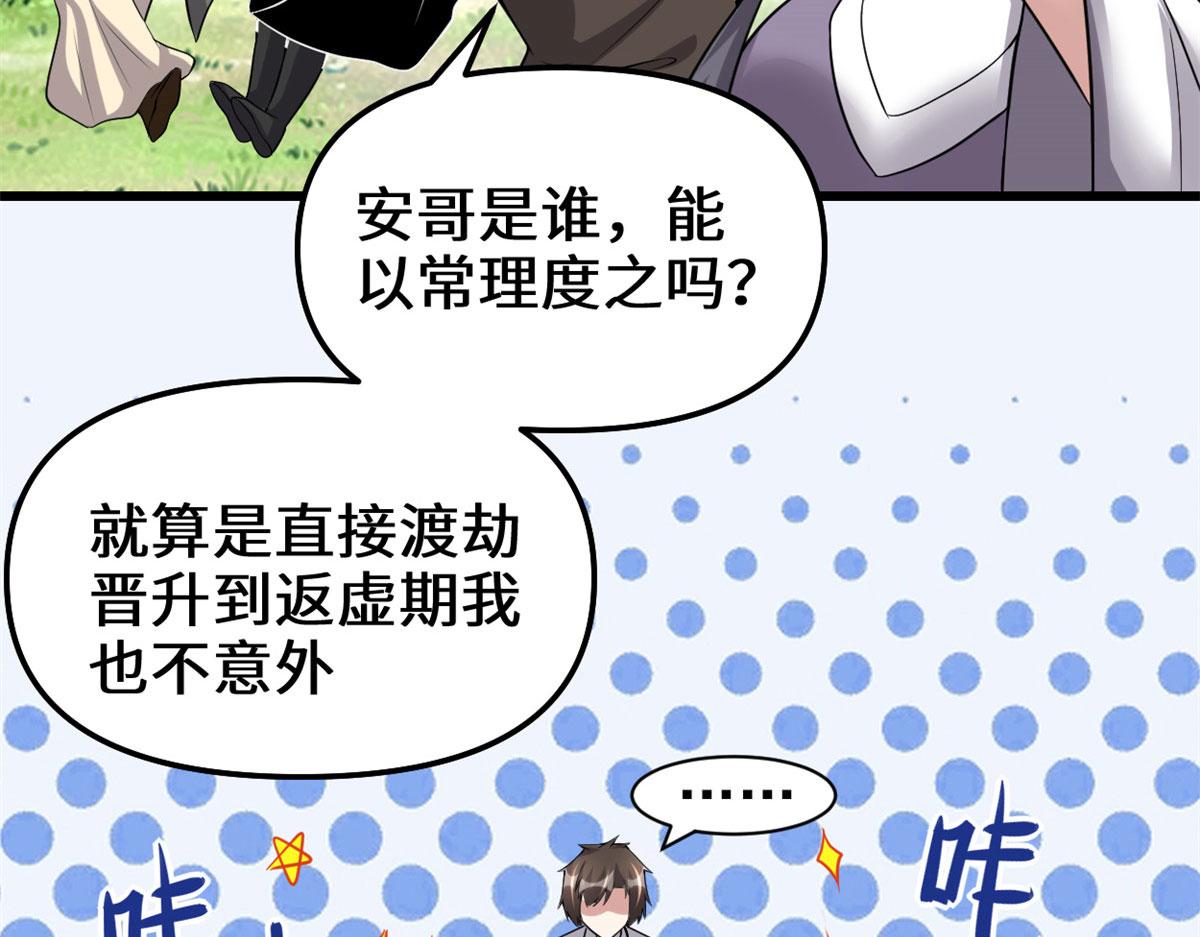 231 化神渡劫51