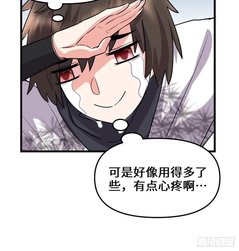 第69话 兽丹到手！84